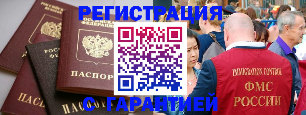 прописка 2025 в Магадане