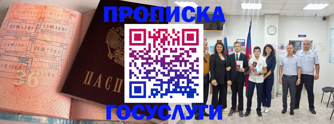 временная регистрация купить в Магадане
