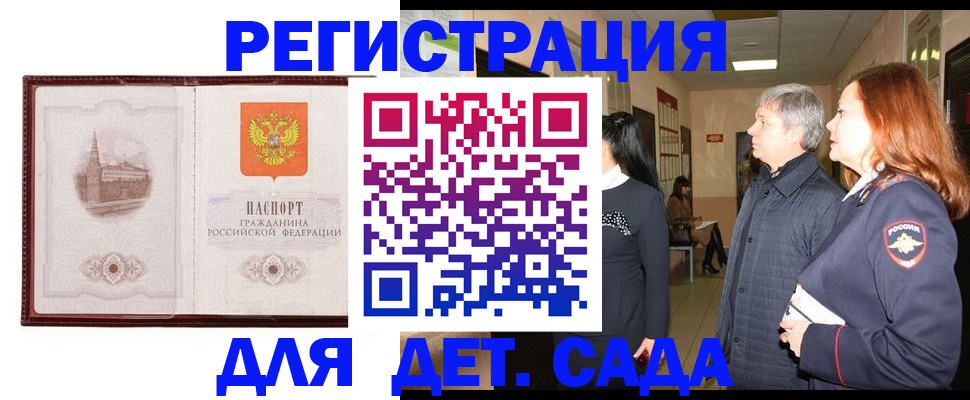 временная прописка в Магадане