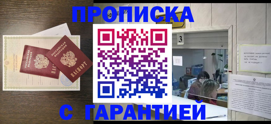 временная регистрация гарантия в Магадане