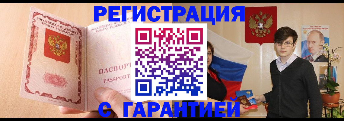 прописка ребенка в Магадане